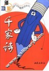 千家诗 封面