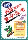 海淀直通车  六年制  小学数学  五年级  上 封面