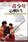 青少年心理医生 封面