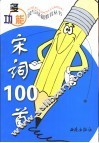宋词100首 封面