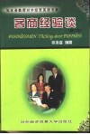 客商经验谈 封面