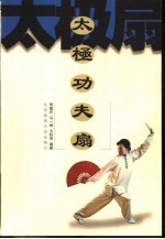 太极功夫扇 封面