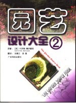 园艺设计大全  2 封面
