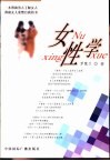 女性学 封面