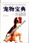 宠物宝典之爱犬 封面