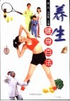 养生健身百法 封面