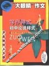 写作样式  初中论说样式 封面