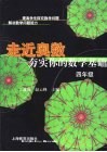 走近奥数  四年级  夯实你的数学基础 封面