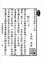 佞宋词痕外篇和小山词 封面