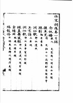 佞宋词痕卷  1 封面