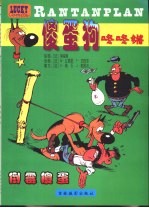 傻蛋狗咚咚锵  2  老大傻蛋 封面