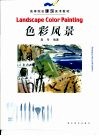 色彩风景 封面