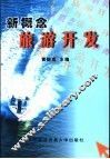 新概念旅游开发 封面