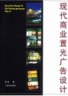 现代商业置光广告设计 封面