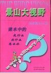 课本中的是什么  为什么  怎么办  初三英语  全1册 封面