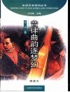 音律曲韵逐梦幻 封面