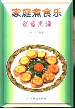 创意烹调  图集 封面