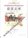 建筑表现 封面