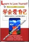 学会爱自己 封面