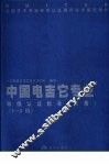 全国艺术专业等级认证测评培训指定用书  中国电吉它专业等级认证标准  上 封面
