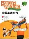 中学英语写作  初二 封面