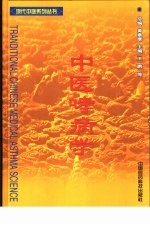 中医哮病学 电子书封面