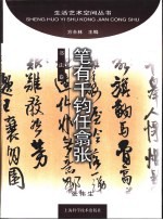 笔有千钧任翕张 封面