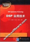 DSP实用技术 封面