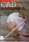 CAD电子档案管理实务 封面