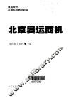 北京奥运商机 封面