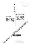 财富发现 封面