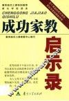 成功家教启示录 封面
