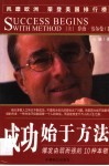 成功始于方法  爆发由弱而强的10种本领 封面