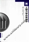 工程力学自学辅导 封面