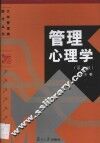 管理心理学 封面