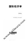 国际经济学 封面