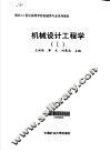 机械设计工程学  1 封面