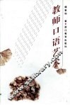 教师口语艺术 封面