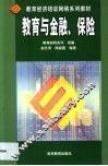 教育与金融、保险 封面