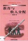 教育与收入分配 封面