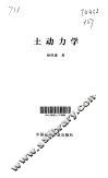 土动力学 封面