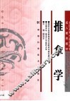推拿学 封面
