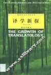 译学新探 封面