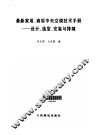 最新家用、商用中央空调技术手册  设计、选型、安装与排障 封面