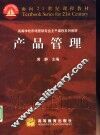 产品管理 封面