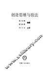 创造思维与技法 封面