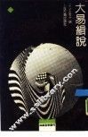 大易缉说 封面