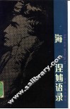 海涅妙语录 封面