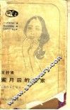 蜜月后的思索 封面