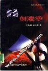 普通创造学 封面